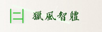 合作伙伴